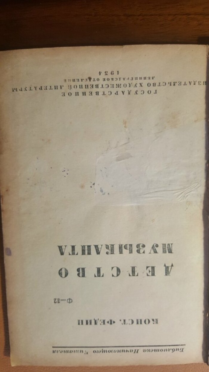 Федин К. Детство музыканта.