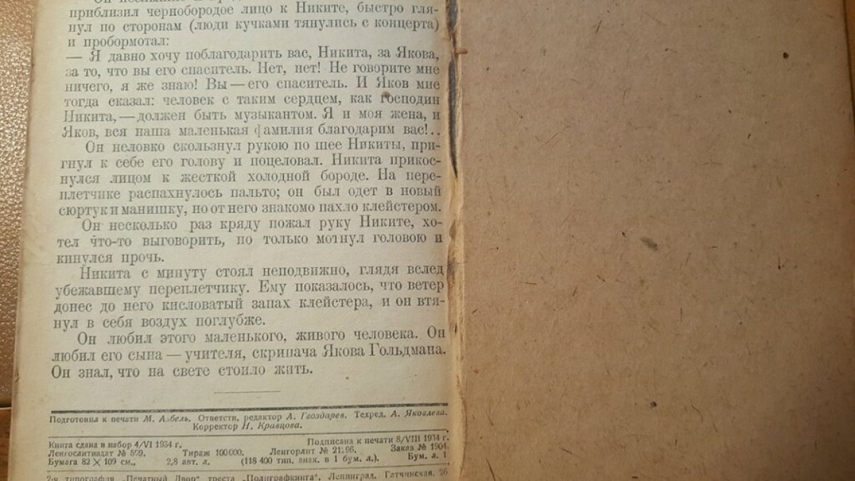 Федин К. Детство музыканта.