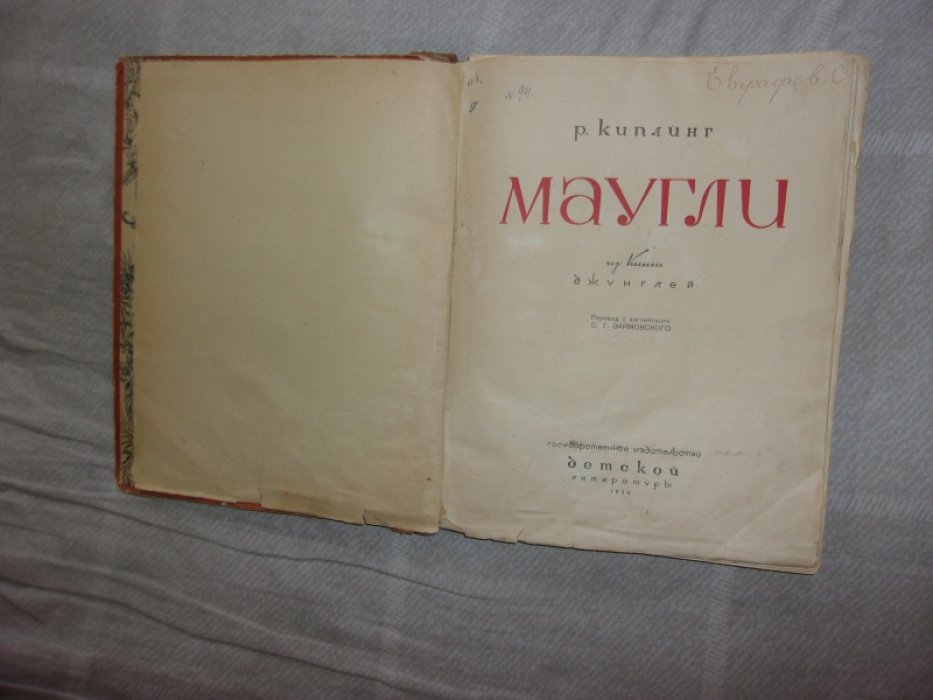 Киплинг Р. Маугли.