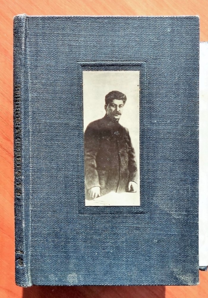 Иосиф Виссарионович Сталин. Собрание сочинений в 16 томах. Том 3 - На хлебном фронте.