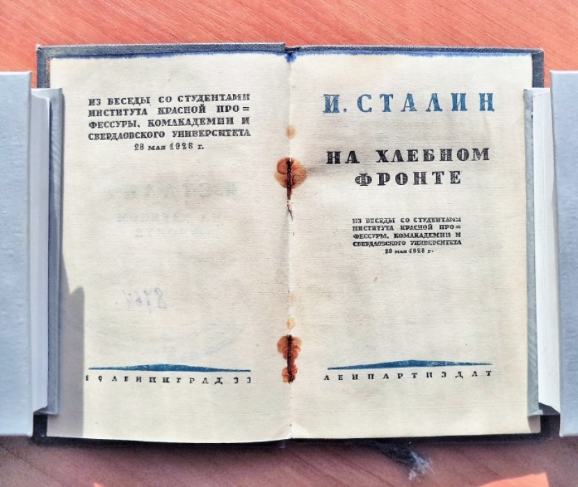 Иосиф Виссарионович Сталин. Собрание сочинений в 16 томах. Том 3 - На хлебном фронте.