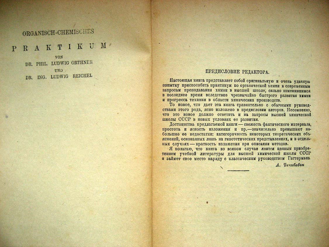 Ортнер Л. Практикум по органической химии.