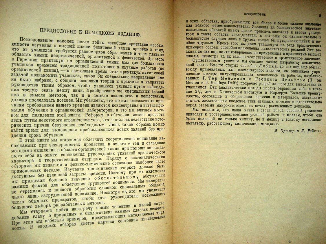 Ортнер Л. Практикум по органической химии.