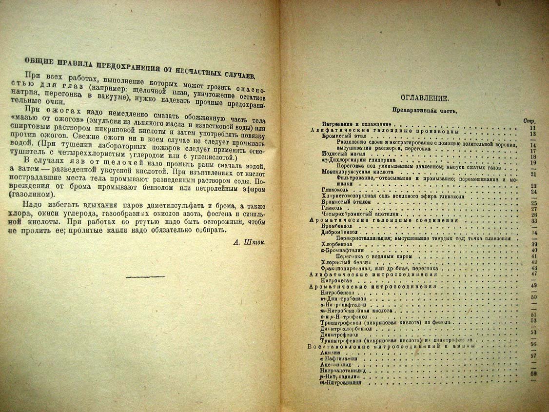 Ортнер Л. Практикум по органической химии.