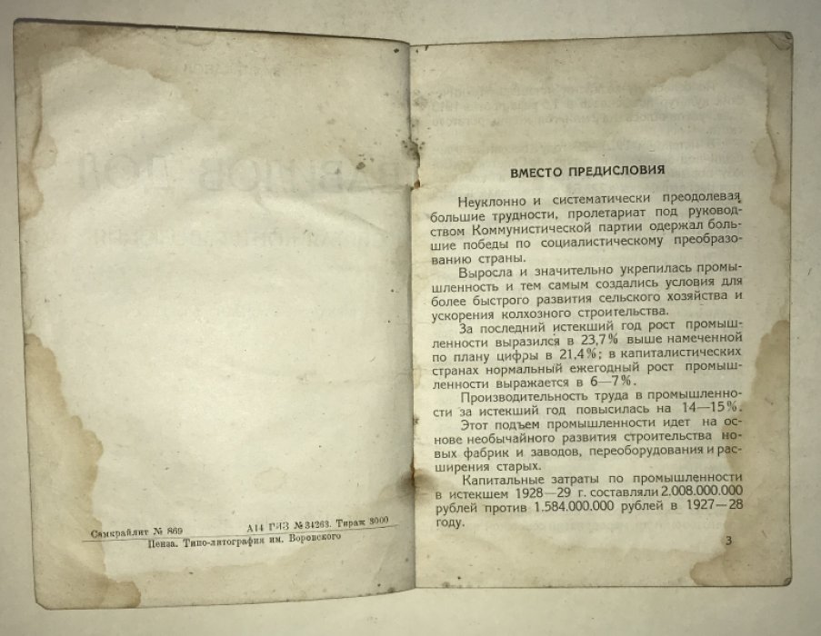 Степанов В.В. Вавилов дол (Святая контрреволюция). По материалам судебного процесса.