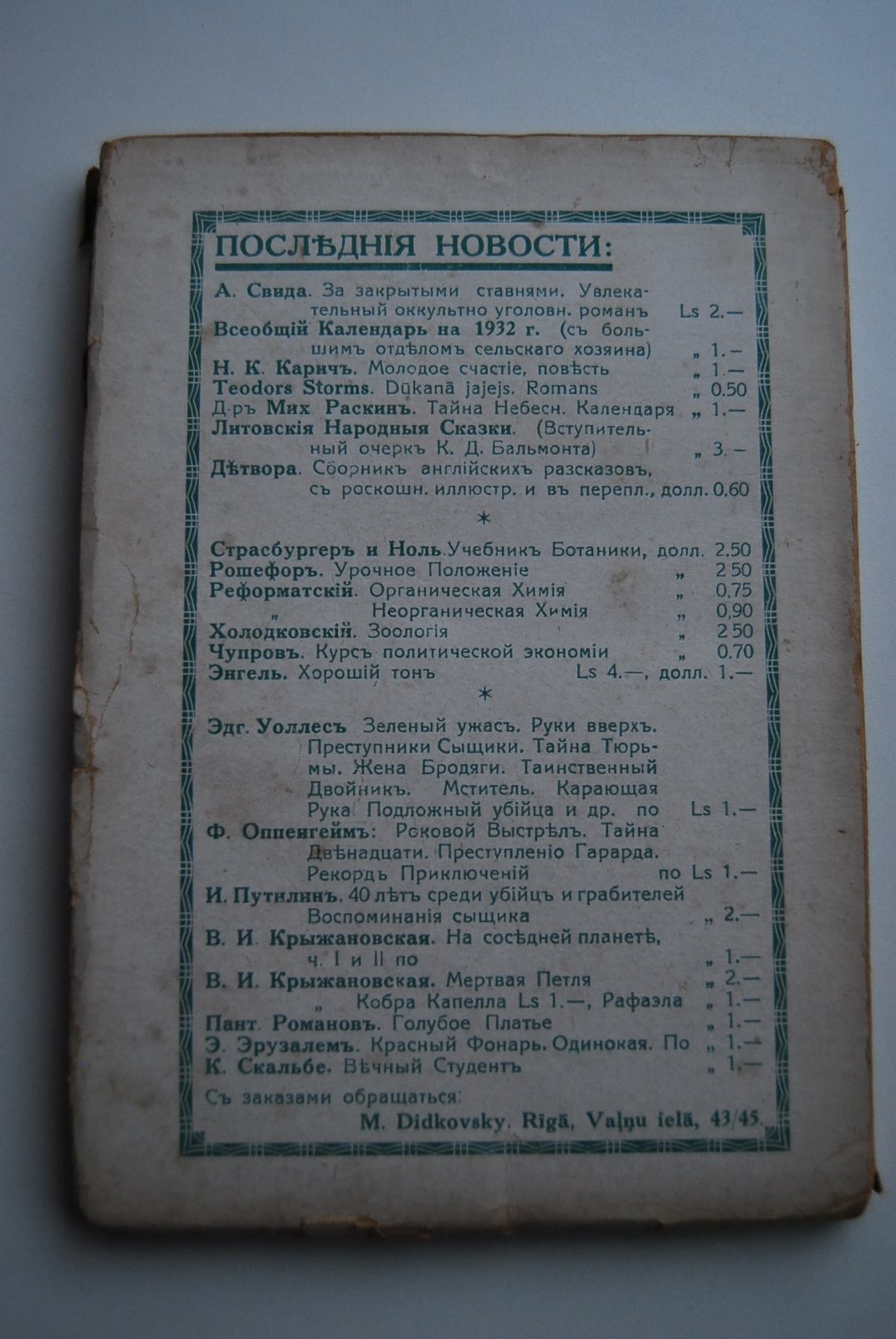 Лаппо-Данилевская Н.А. Кошмар.