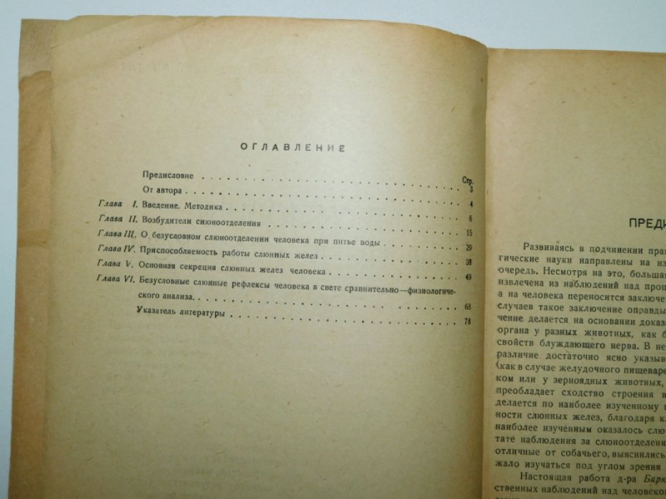 Бирюков Д.А. Безусловные слюнные рефлексы человека.