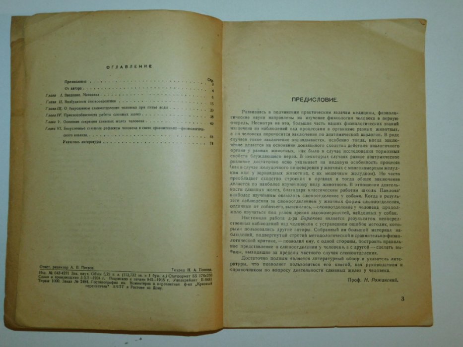 Бирюков Д.А. Безусловные слюнные рефлексы человека.