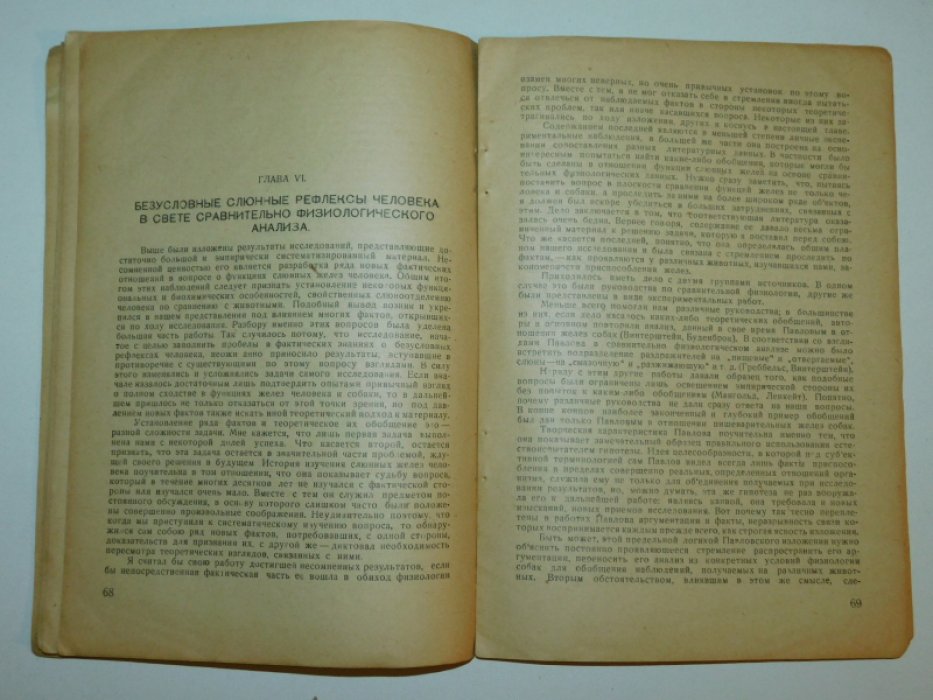 Бирюков Д.А. Безусловные слюнные рефлексы человека.
