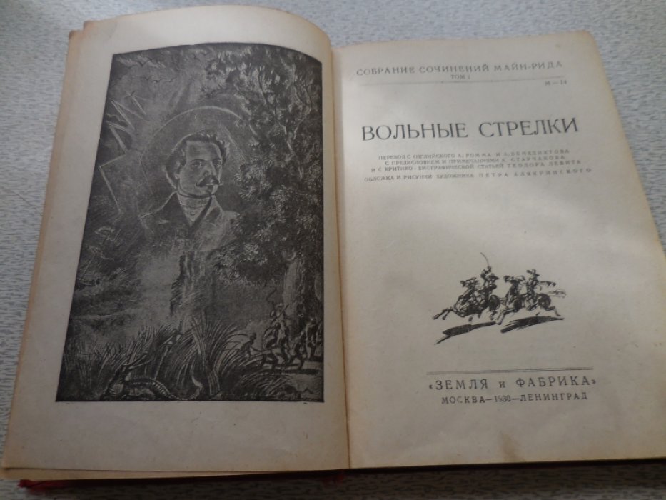 Майн Рид. Собрание сочинений в 23 томах(41 книга).