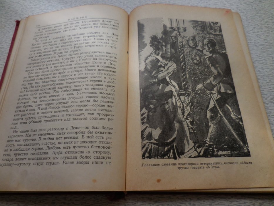 Майн Рид. Собрание сочинений в 23 томах(41 книга).