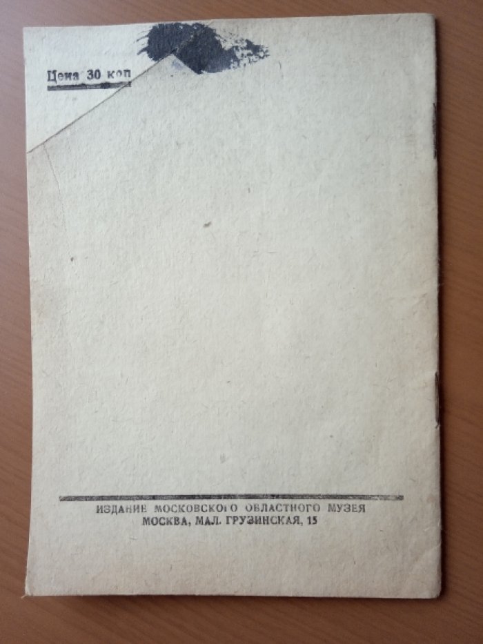 Вершинский А.Н. Список карельских селений Московской области.