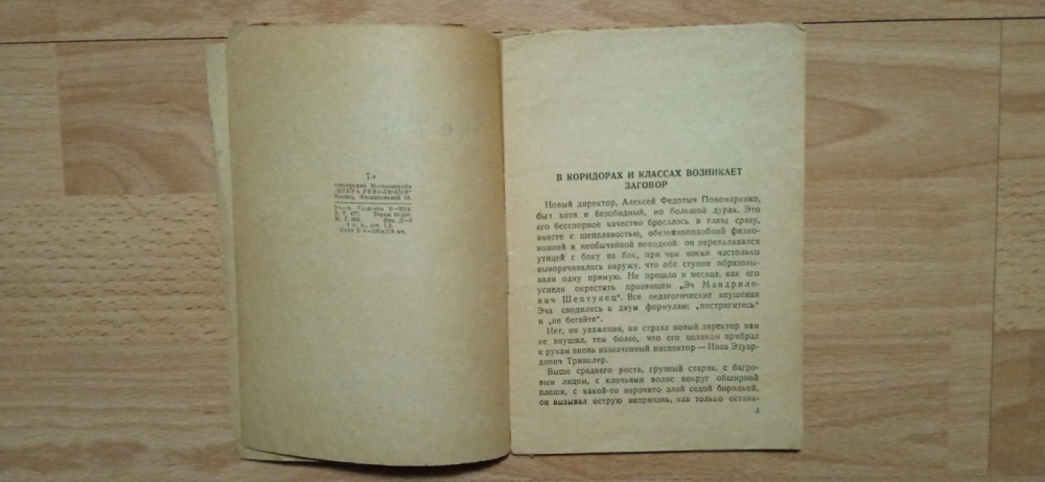 Григорьев, Р. Как мы бунтовали. Воспоминания о школьной забастовке.