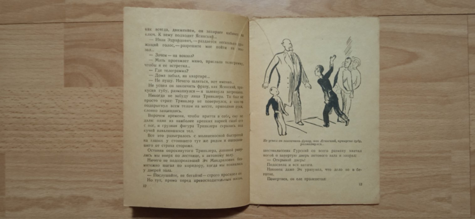 Григорьев, Р. Как мы бунтовали. Воспоминания о школьной забастовке.