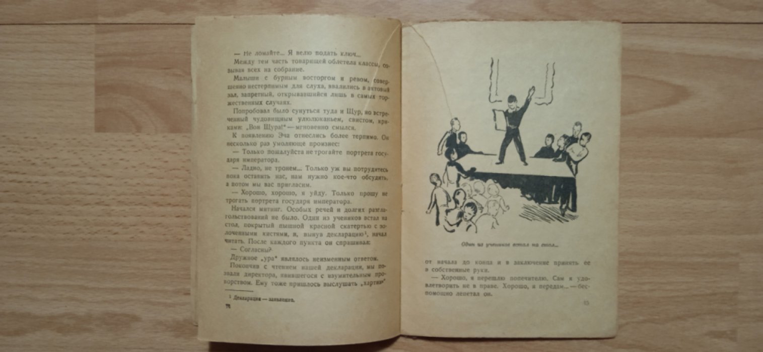 Григорьев, Р. Как мы бунтовали. Воспоминания о школьной забастовке.