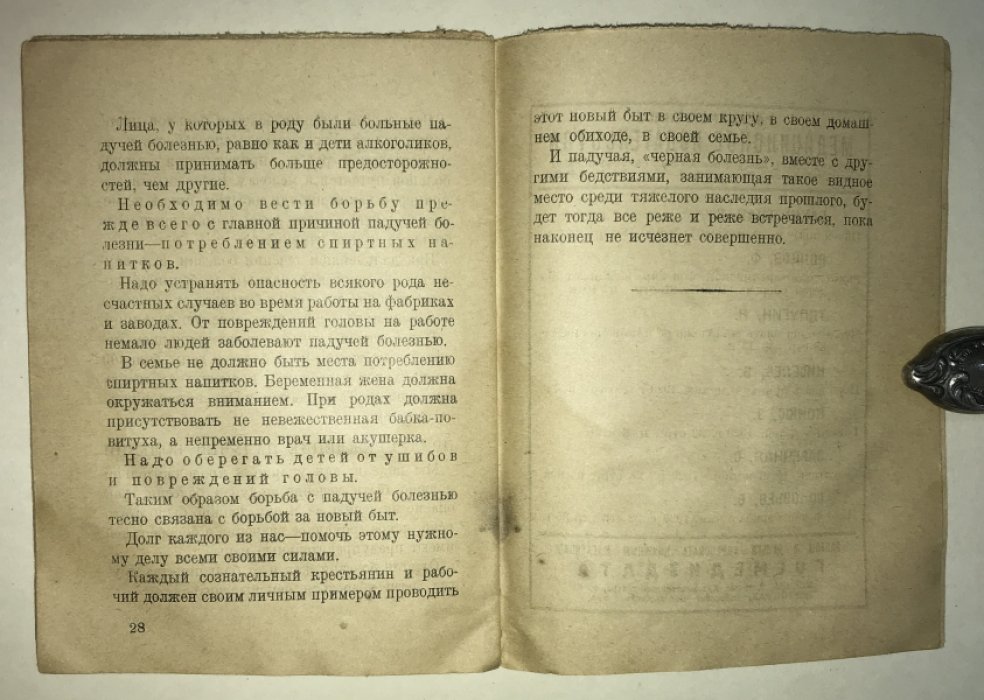 Швидлер Г. Падучая болезнь.