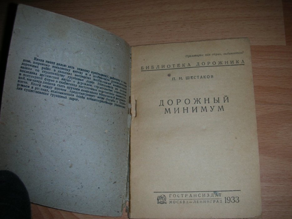 Шестаков П.Н. Дорожный Минимум.