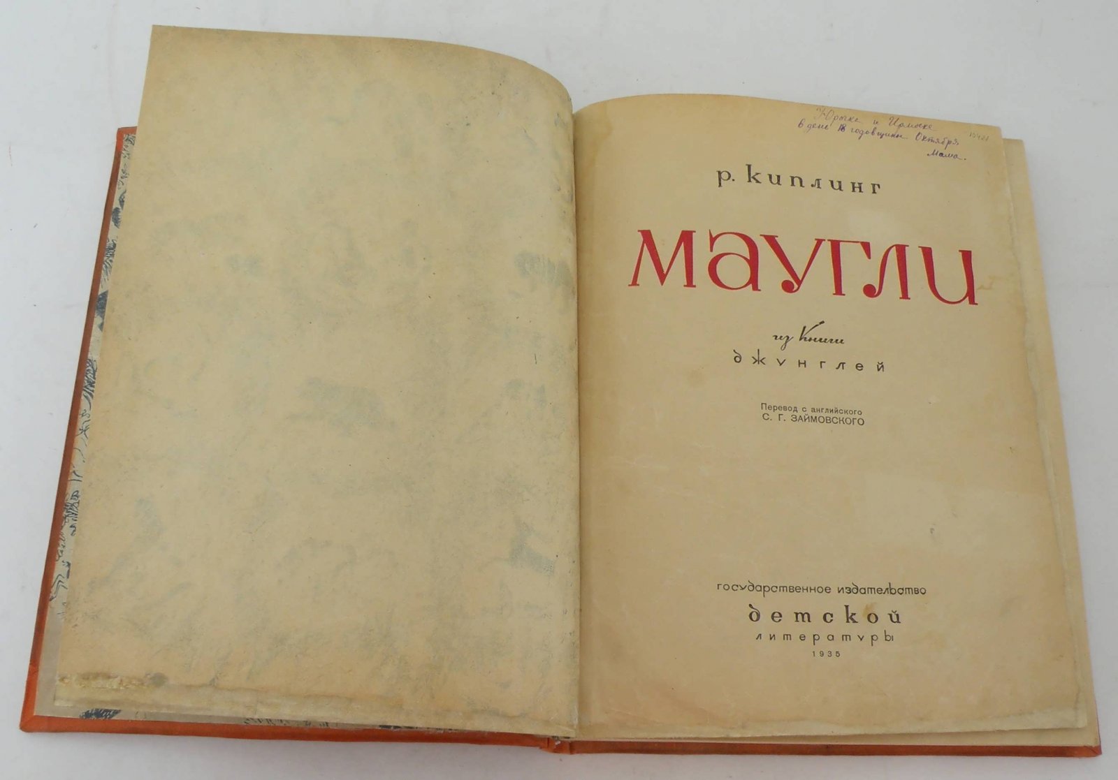 Киплинг Р. Маугли. Из книги джунглей.