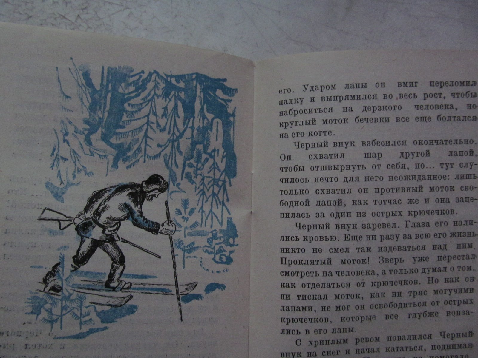 Ветов В.. Черный внук. Рисунки А. Елисеевкина.