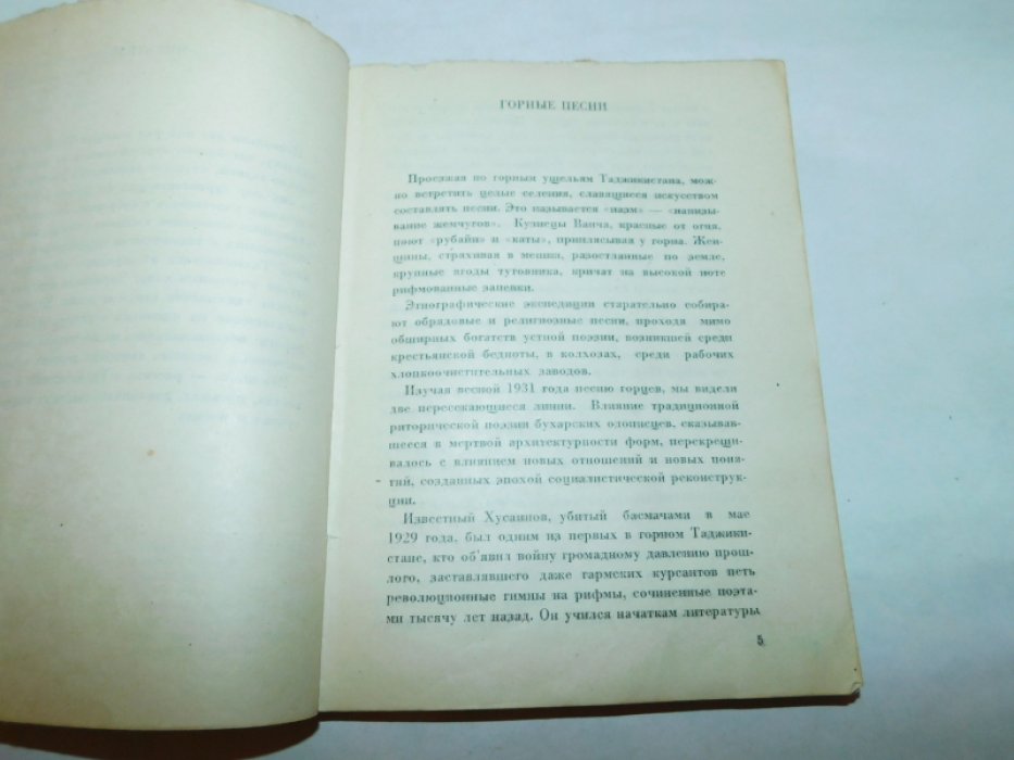 Лапин Б., Хацревин З. Сталинабадский архив.