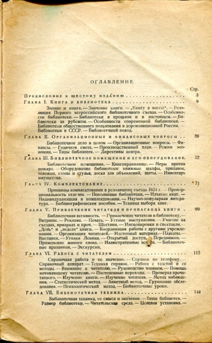 Хавкина Л.Б. Руководство для небольших и средних библиотек.