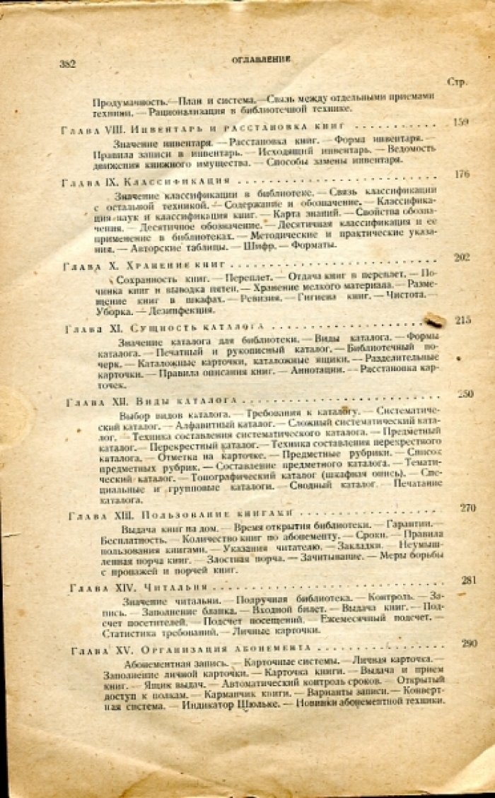 Хавкина Л.Б. Руководство для небольших и средних библиотек.