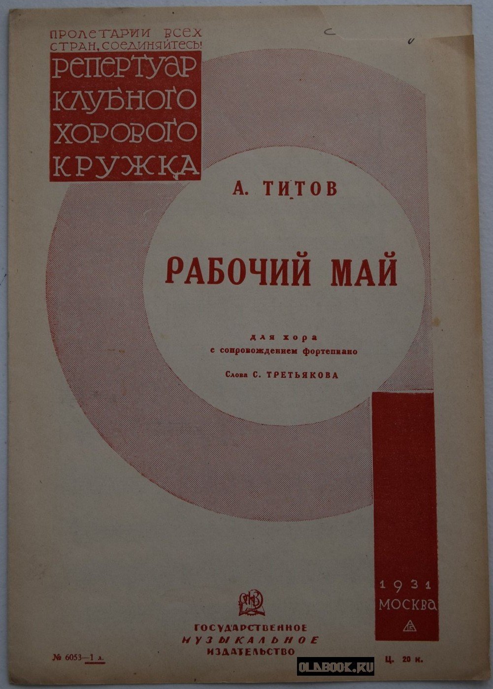 Титов А. Рабочий май.