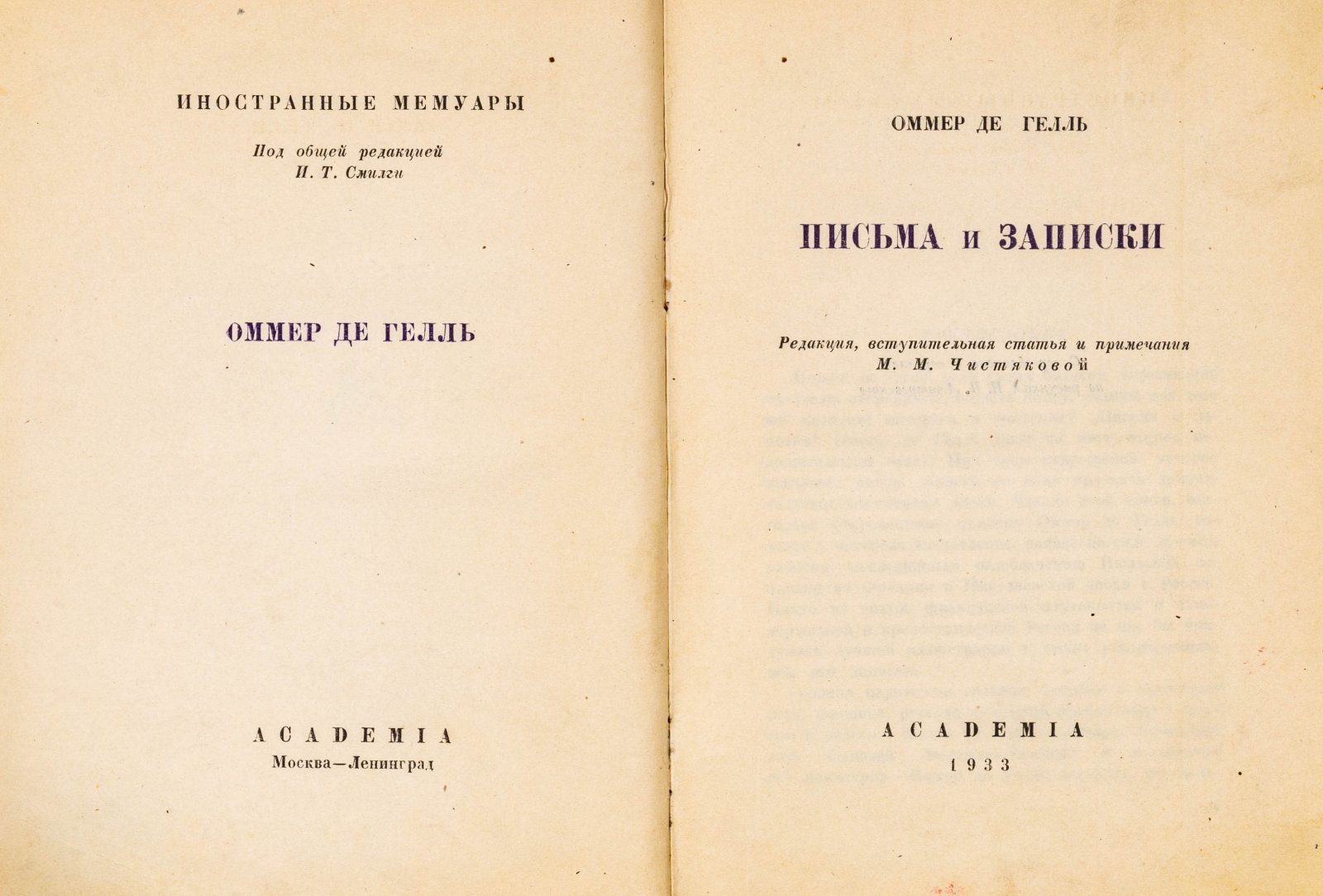Оммер де Гелль. Письма и записки.