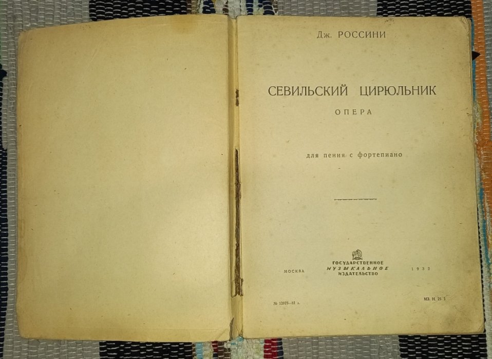 Россини Дж. Севильский цирюльник. Опера.