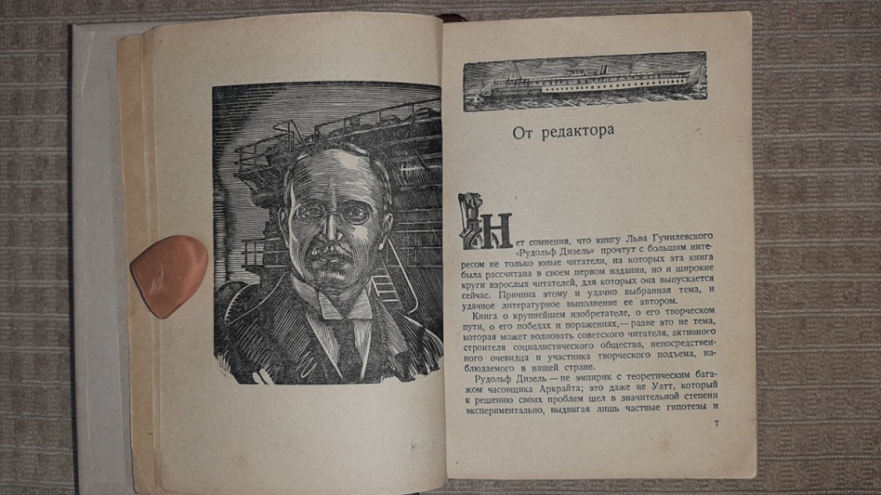 Гумилевский Л. Дизель.