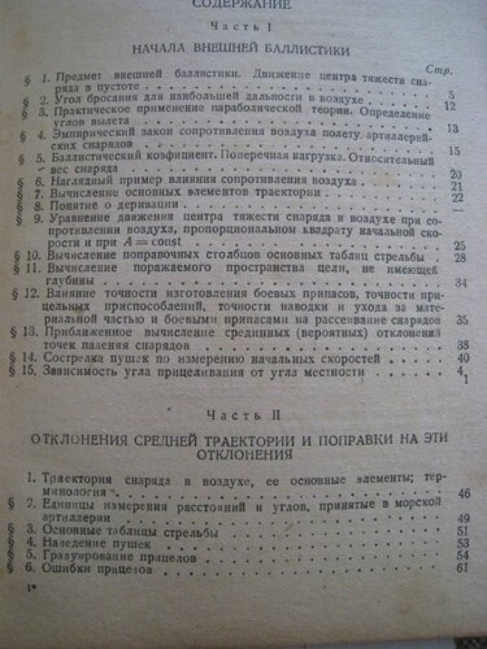 Унковский В. Стрельба на море. Части 1 и 2.
