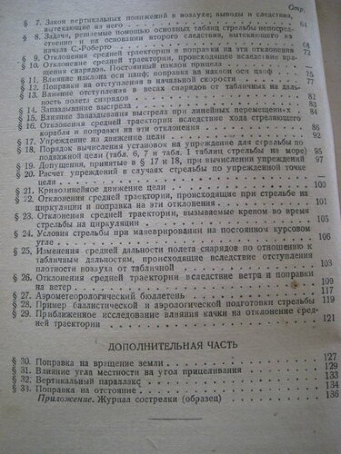 Унковский В. Стрельба на море. Части 1 и 2.