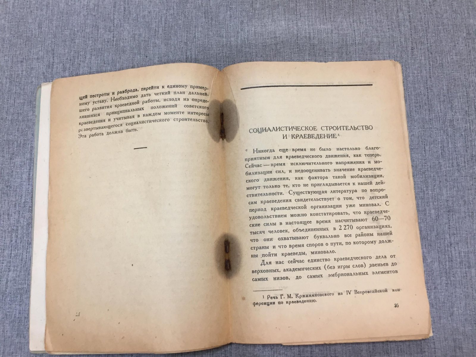 Смидович П.Г., Кржижановский Г.М. Социалистическое строительство и краеведение.