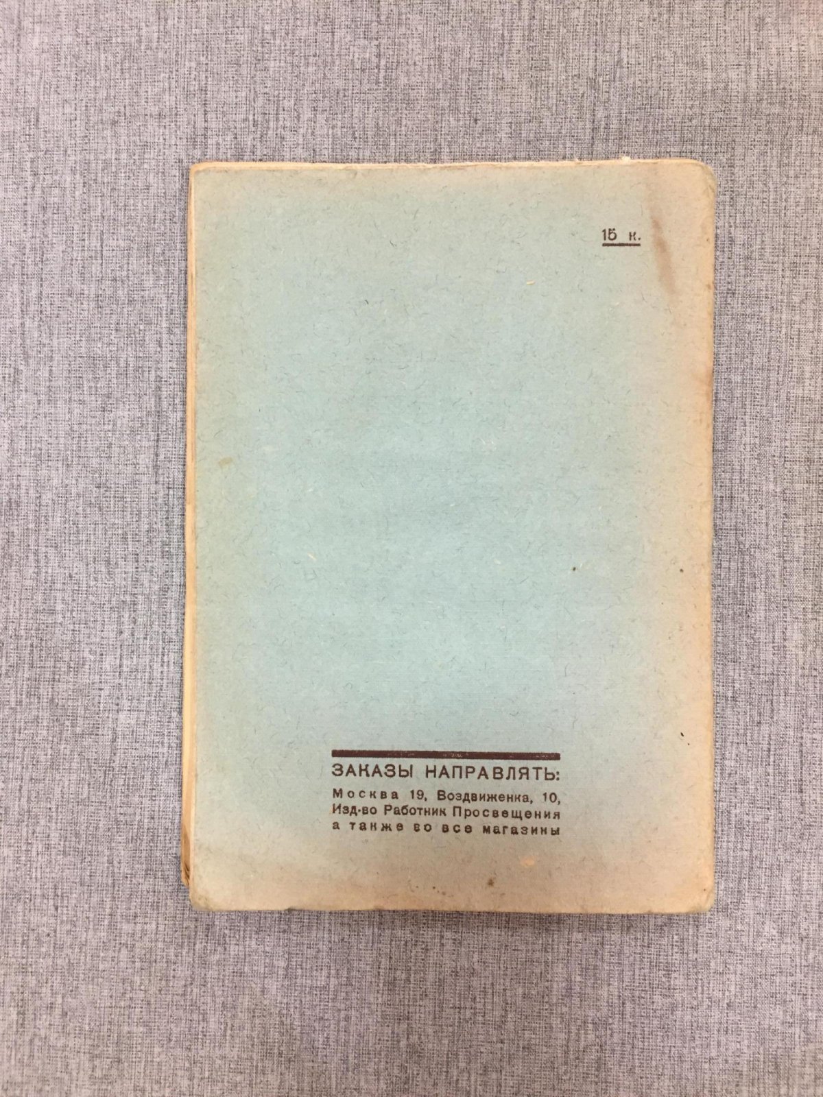 Смидович П.Г., Кржижановский Г.М. Социалистическое строительство и краеведение.