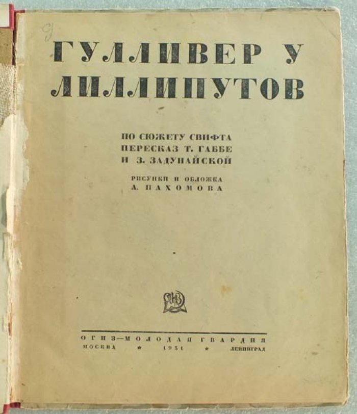 Гершензон М. А. На солнышке.