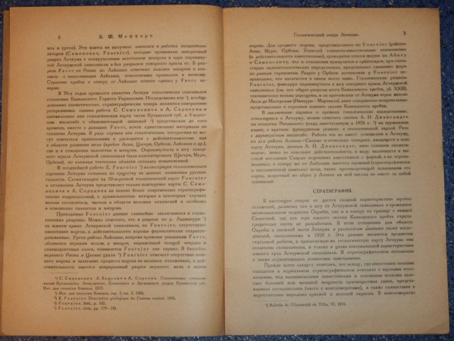 Мефферт Б.Ф. Геологический очерк Лечхума. Геологические исследования в Рачинском уезде Западной Грузии в 1928 г.