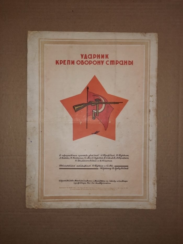 Грамота Ударнику герою пятилетки.