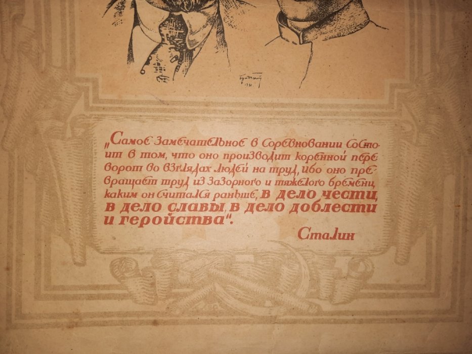 Грамота Ударнику герою пятилетки.