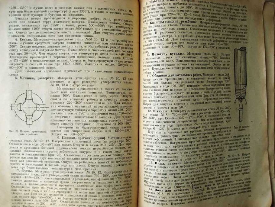 Шварцман А. Термическая обработка и применение стали.