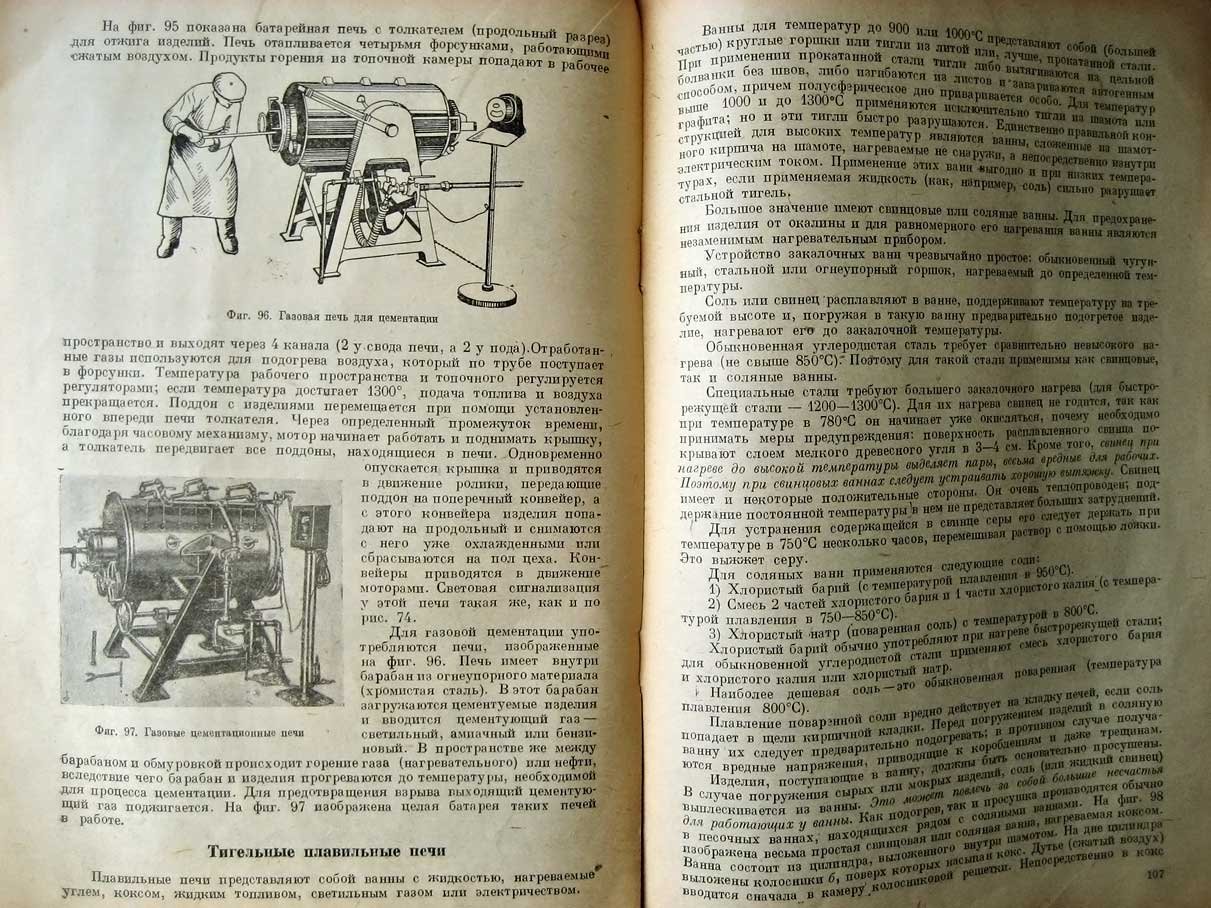 Шварцман А. Термическая обработка и применение стали.
