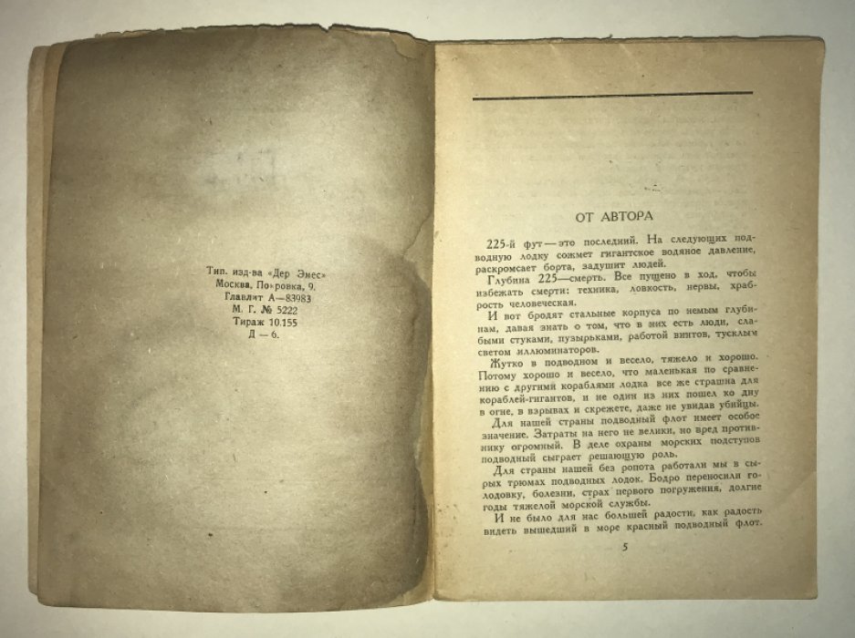 Гаврилов Петр. Глубина 225.