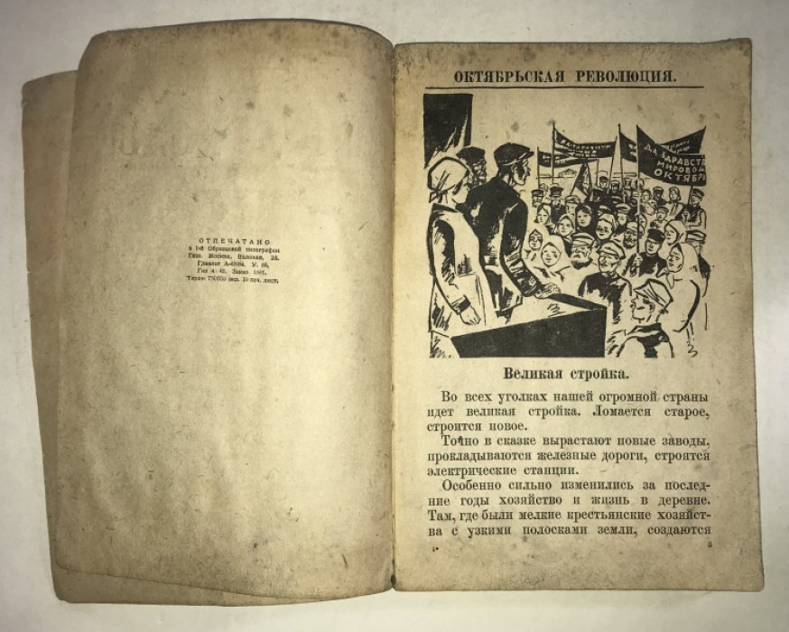 Зайцев В., Кабакчиев М. и др. В колхозы. Книга для деревенских образовательных школ взрослых.