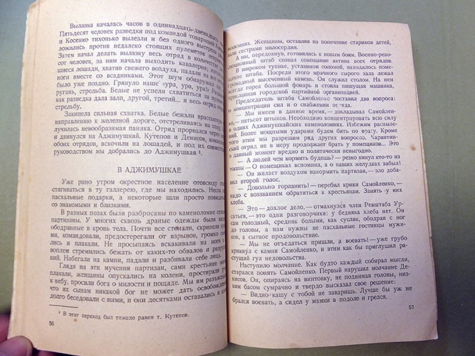 Овчаренко И. В огненном кольце. Записки партизана.