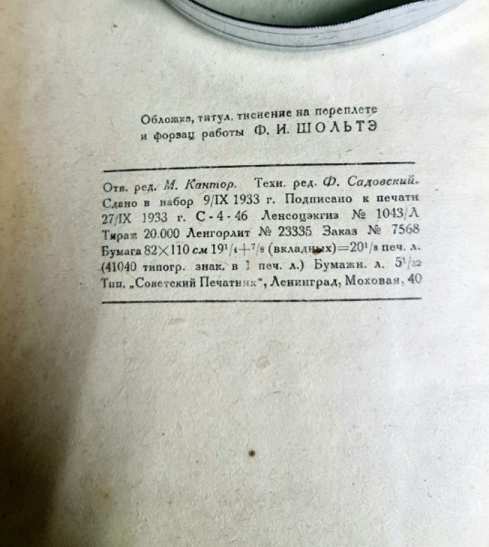 Лотте С. А. Великая Французская революция.
