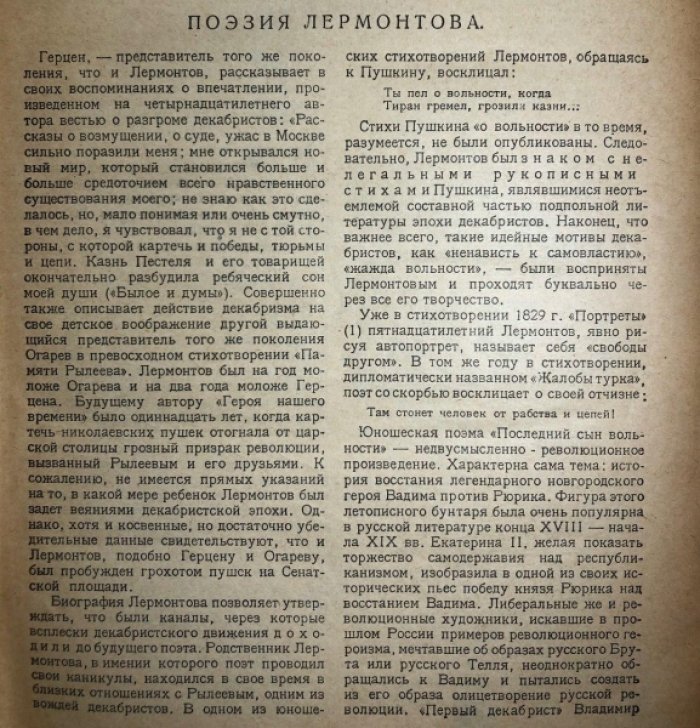 Лермонтов М.Ю. Сочинения.