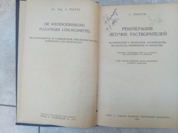 Пиатти Л. Рекуперация летучих растворителей.