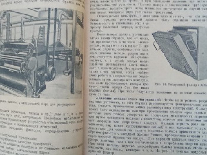 Пиатти Л. Рекуперация летучих растворителей.