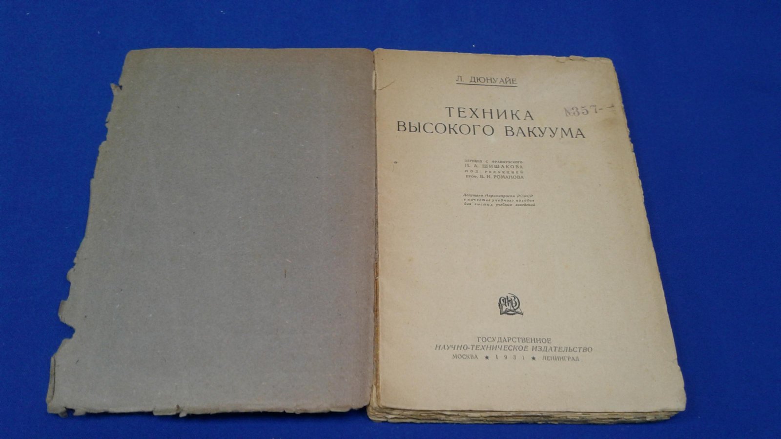 Дюнуайе Л. Техника высокого вакуума.