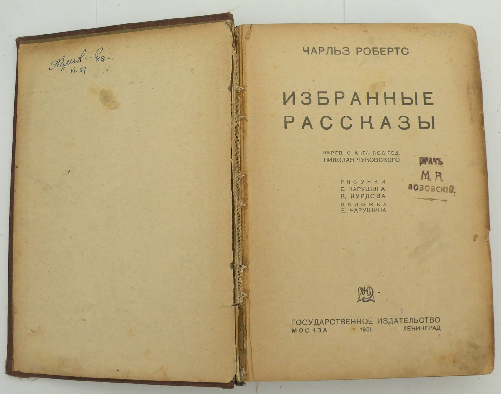 Робертс Ч. Избранные рассказы.