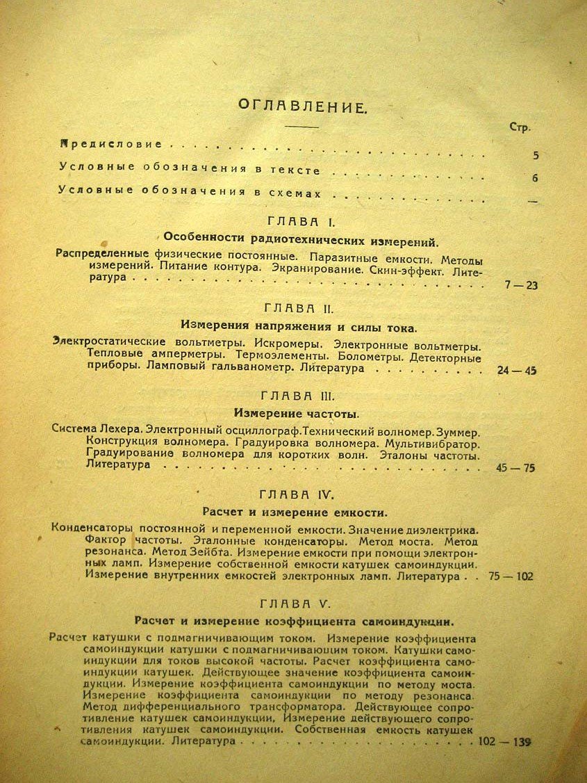 Шаров В. Радиотехнические измерения и расчеты.